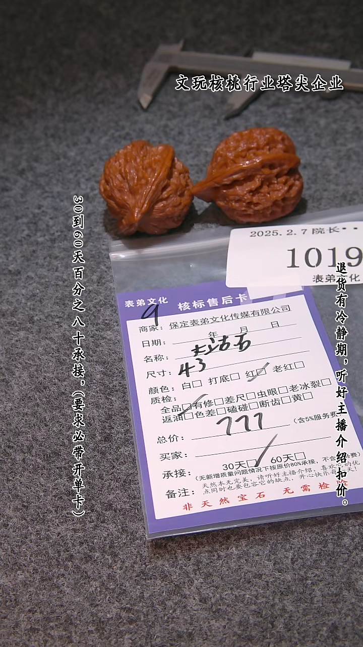 【闪购商品】文玩核桃吊坠1019大沽石