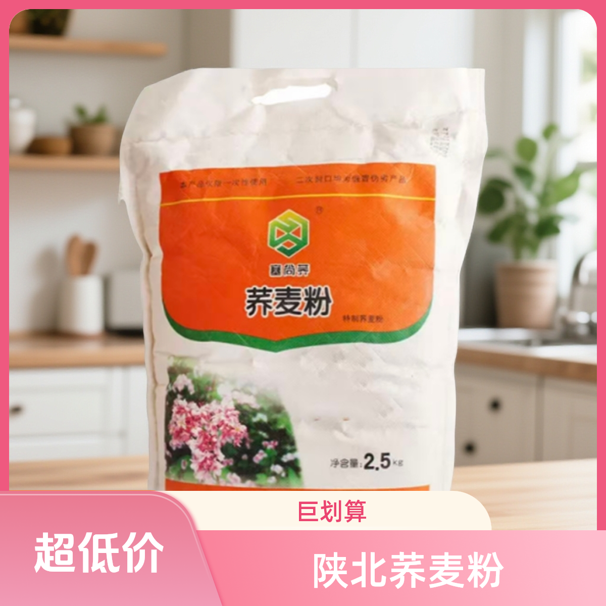 陕北红花荞定边石磨正宗荞麦面荞麦面粉荞麦面100%荞麦