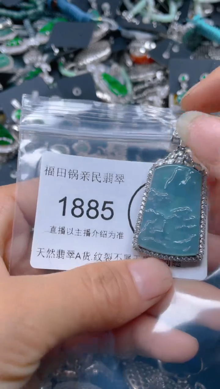 【闪购商品】翡翠吊坠(不含链)未镶嵌1885