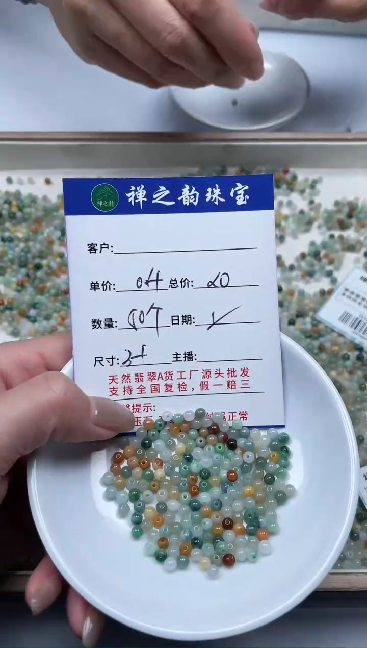 散珠翡翠Q4卡3+mm50+颗多样性发自选