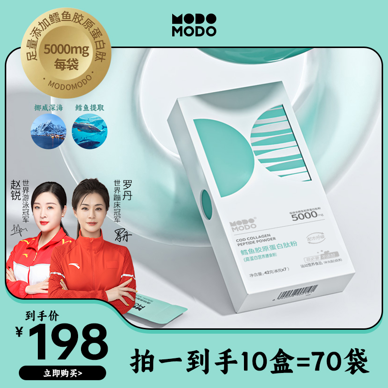 【自播专属】modomodo鳕鱼胶原蛋白肽粉6g*7条/盒