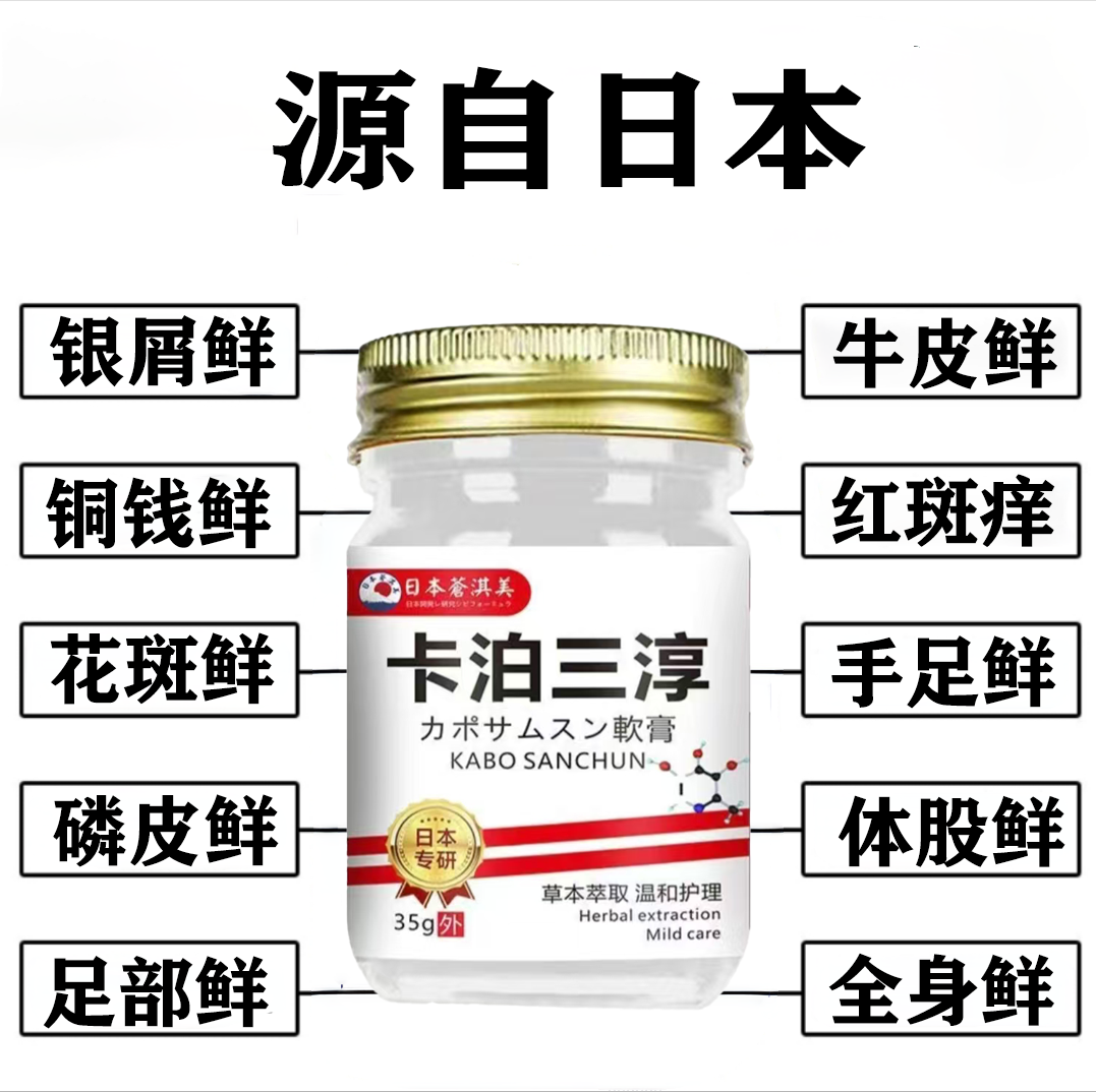 卡泊三淳源自日本技术配方专攻牛皮鲜银屑花斑股体鲜
