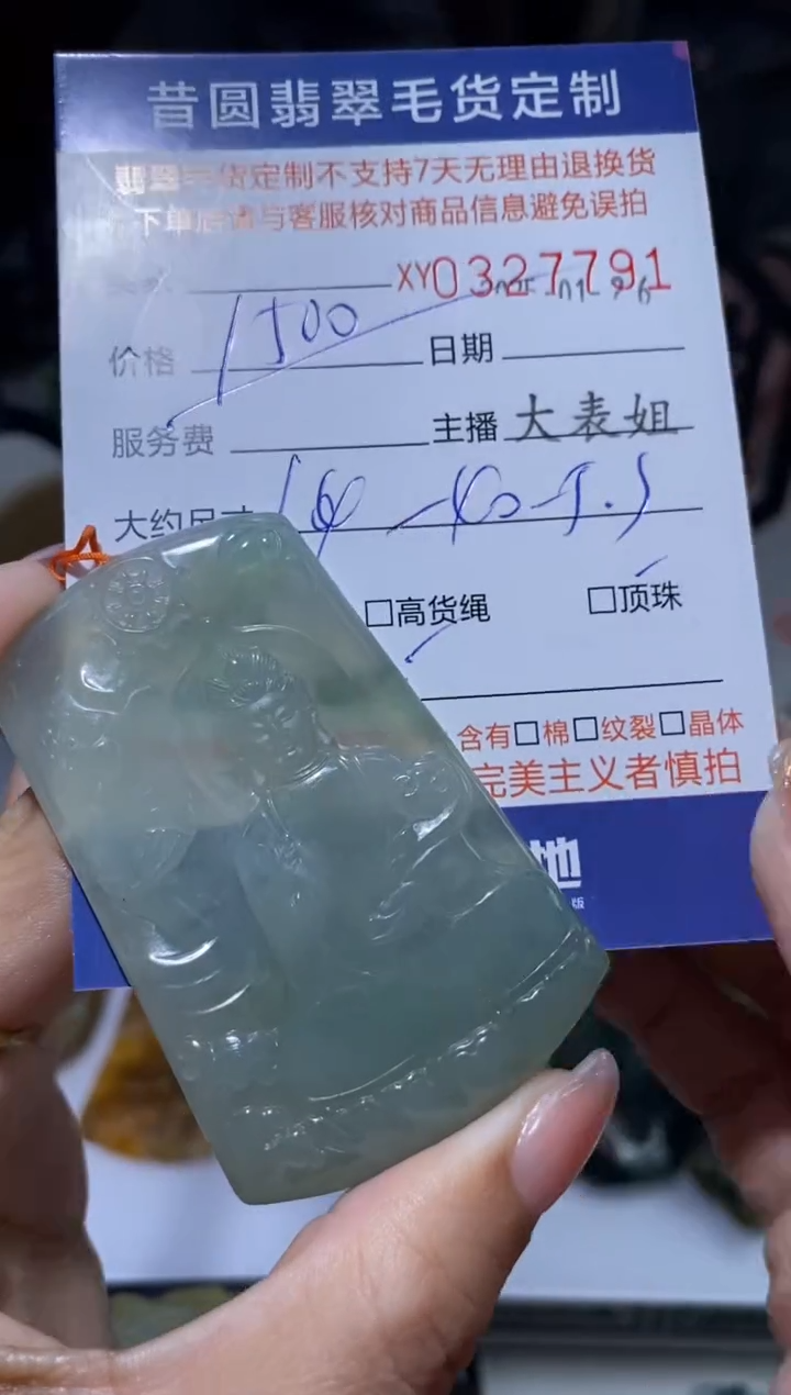 【闪购商品】定制翡翠未镶嵌翡翠327791