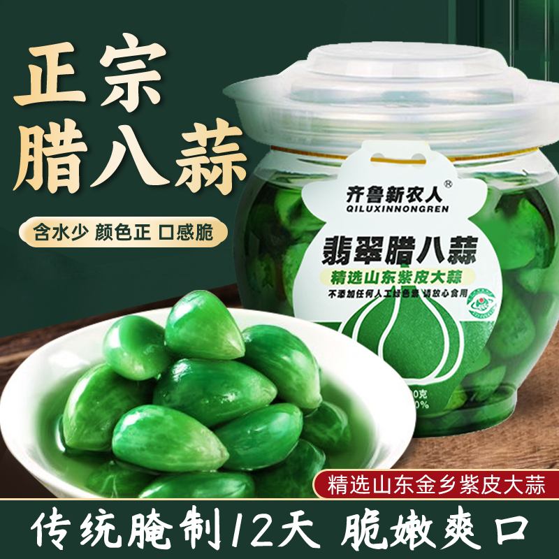 【翡翠腊八蒜】山东特产大蒜糖蒜腌制开味下饭菜榨菜腌蒜头下酒菜