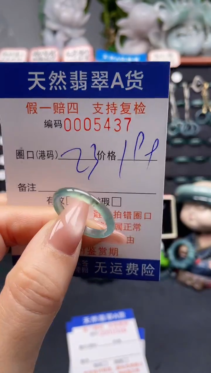 未镶嵌戒指翡翠23*5437