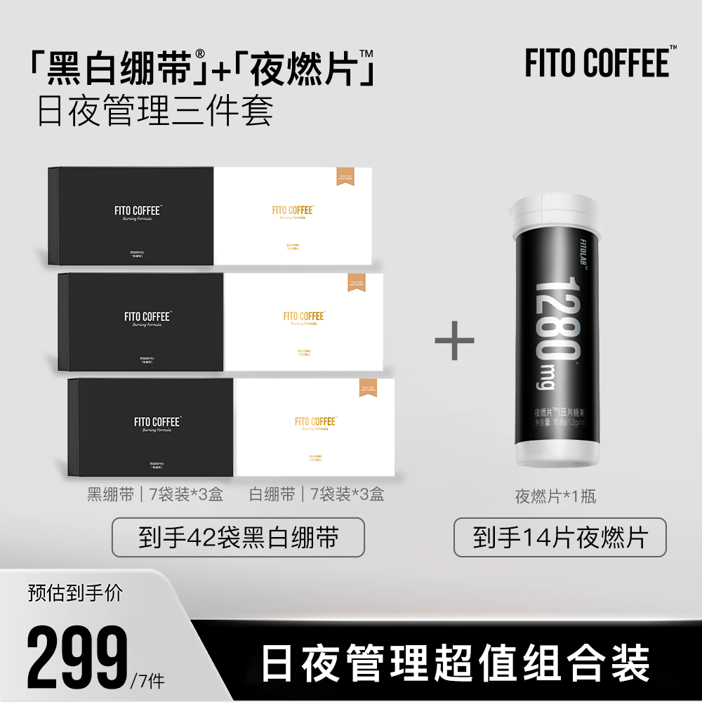 【官方直播间】FITO燃咖啡黑白绷带运动美式阿拉比卡咖啡Z