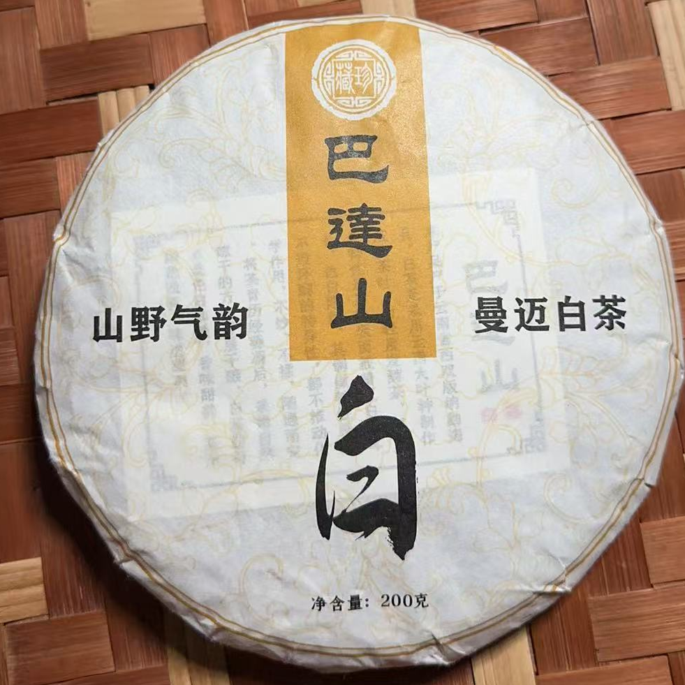 MK1724号 2022年{春}巴达山曼迈古树普洱白茶饼200g7-7日
