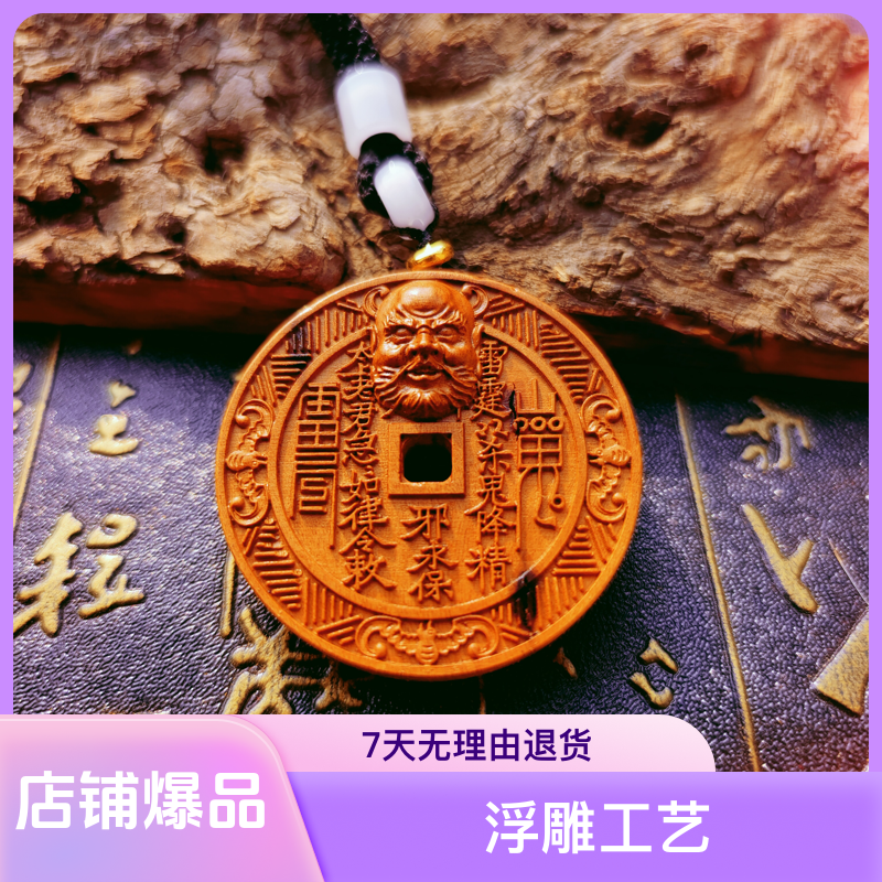 新款雷击枣木山鬼花钱双面雕刻定制吊坠挂件