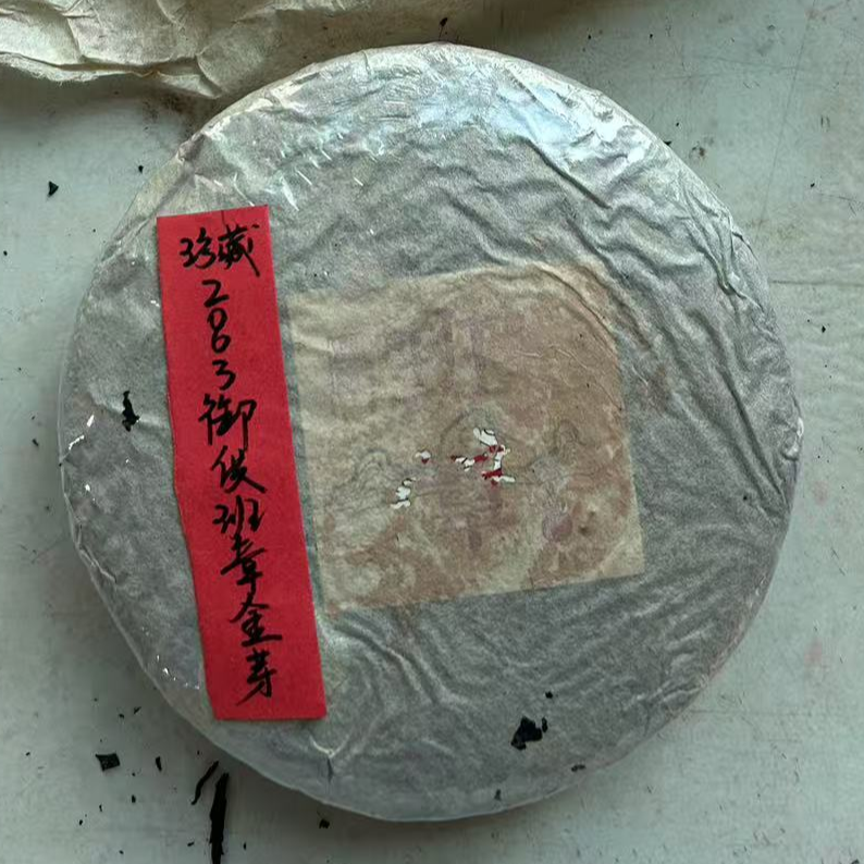 2003年御供班章金芽200g生茶-PI00086