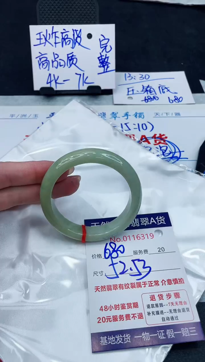 【闪购商品】翡翠手镯未镶嵌6918637441632992838