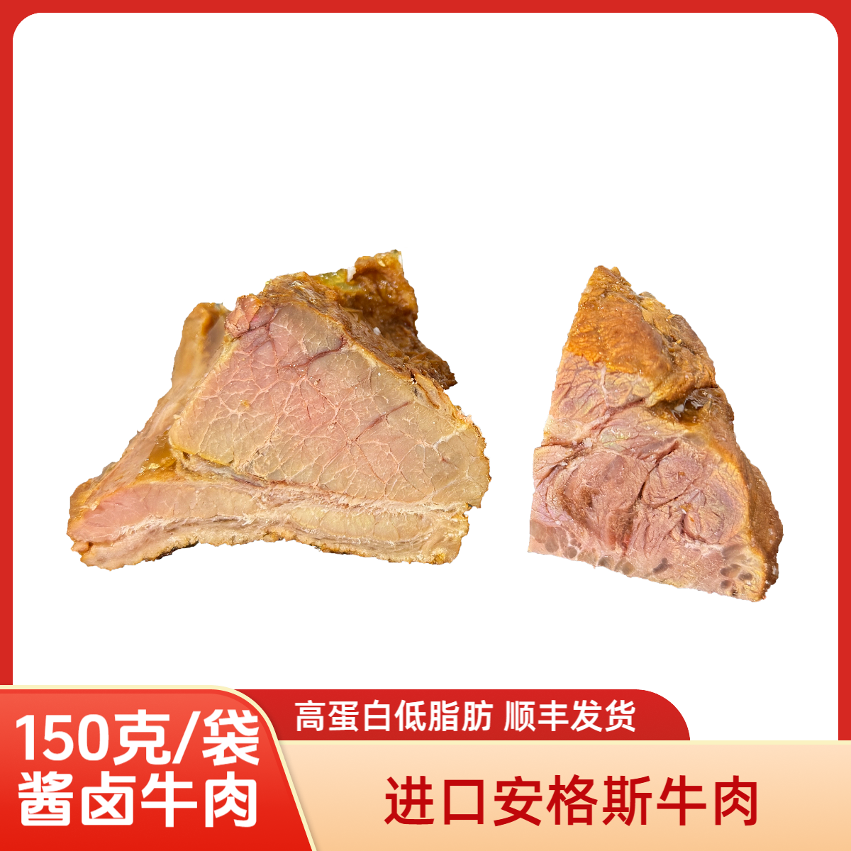 【加赠55克】酱卤牛肉进口安格斯牛肉即食健身减脂卤味零食解馋代餐