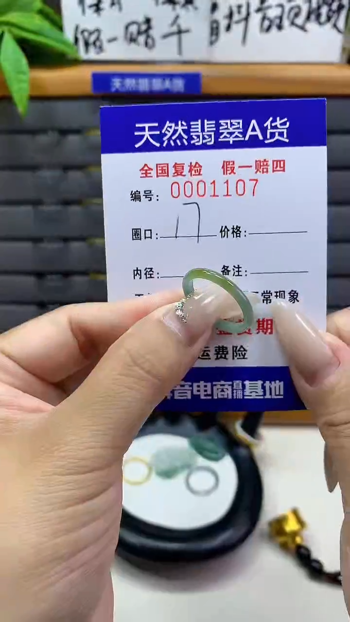 【闪购商品】翡翠戒圈未镶嵌天然翡翠A货1107