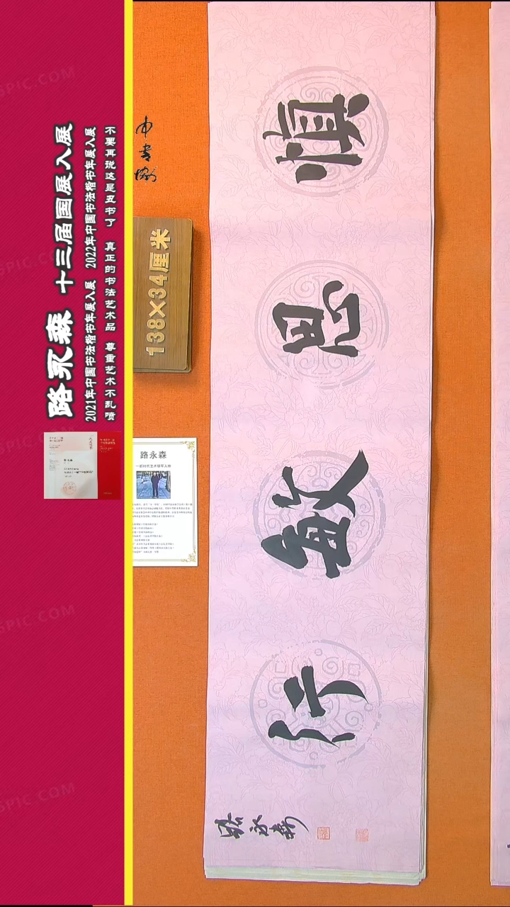 【闪购商品】书法406路永森书法作品