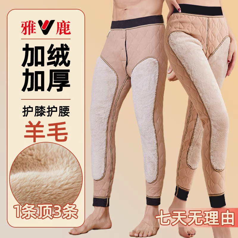 雅鹿 男女款冬季空气层保暖羊毛暖裤6875/6876   