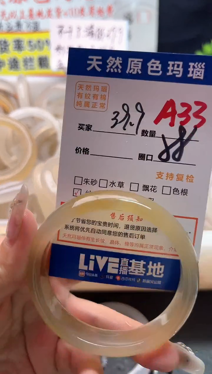 手镯玛瑙/玉髓未镶嵌A33
