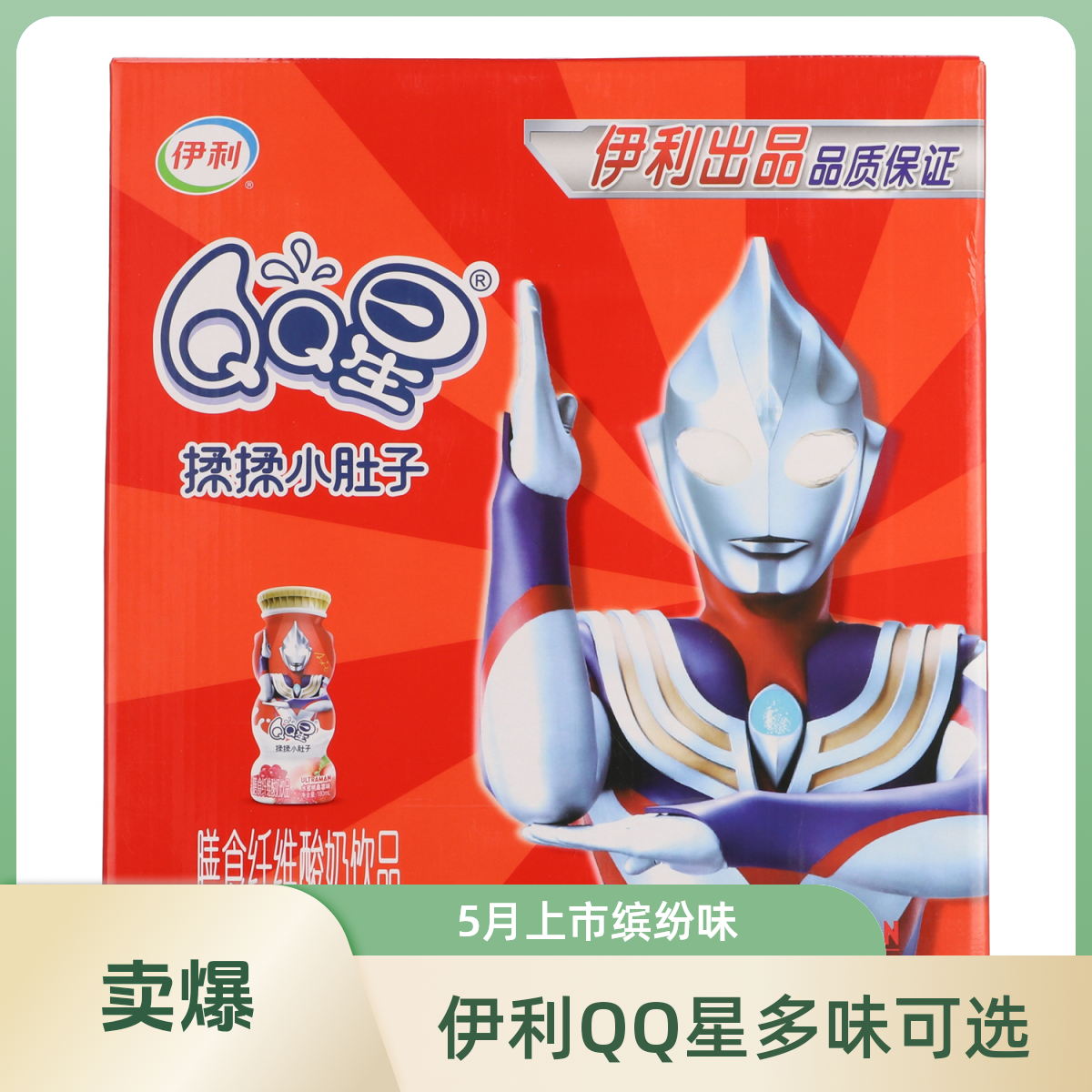 【8月产喝到2月】伊利QQ星酸奶水蜜桃桑葚味2880ml180ml*16瓶整提   京东次日达