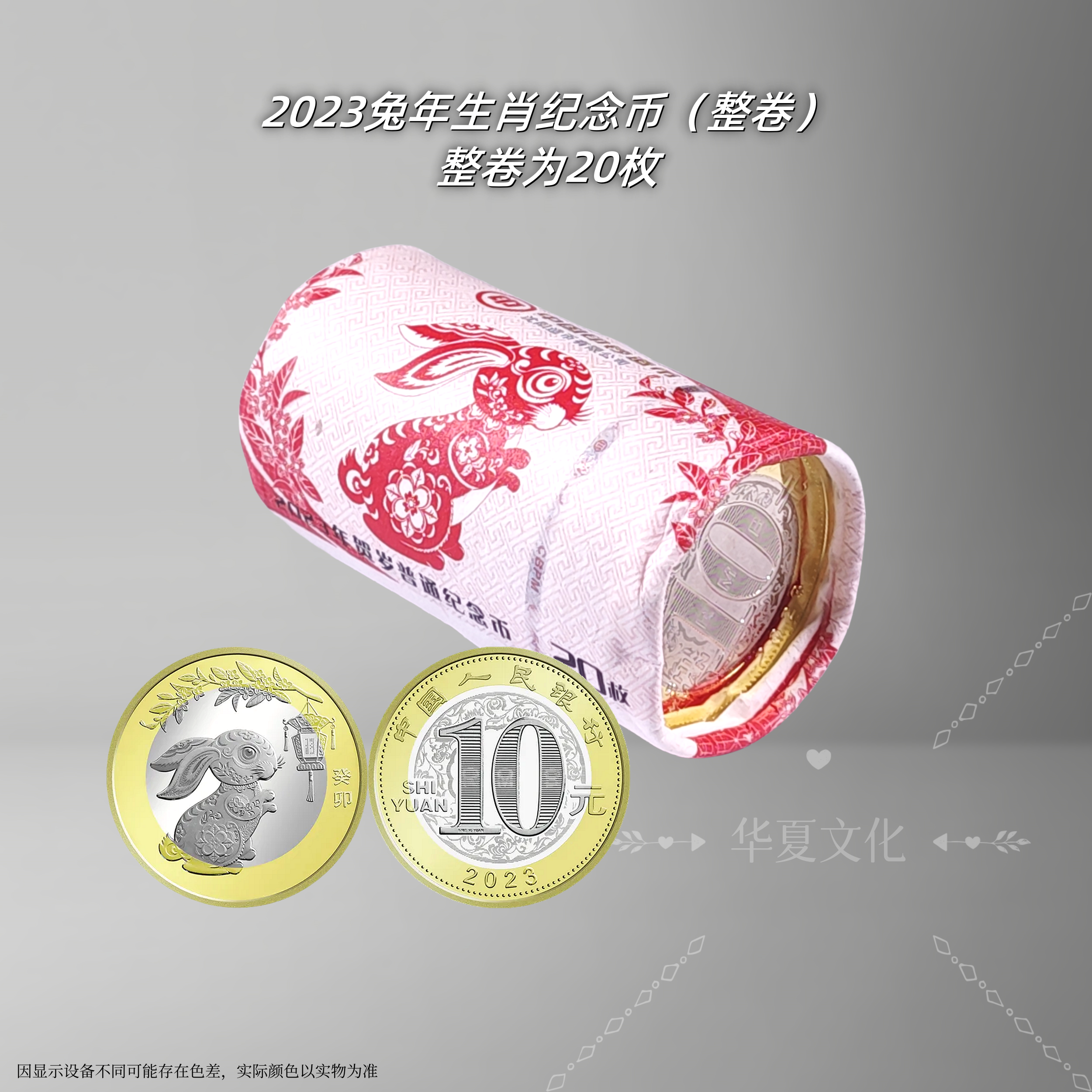 法定货币兔年生肖纪念币（整卷） 2023银行发行
