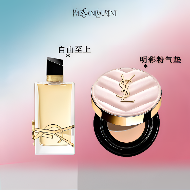 圣罗兰【YSL】自由之水粉黑皮革气垫组合