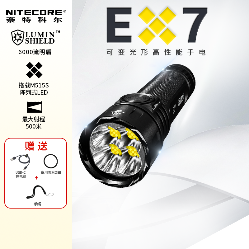 NITECORE/奈特科尔EX7 长续航便携超亮6000流明手电筒