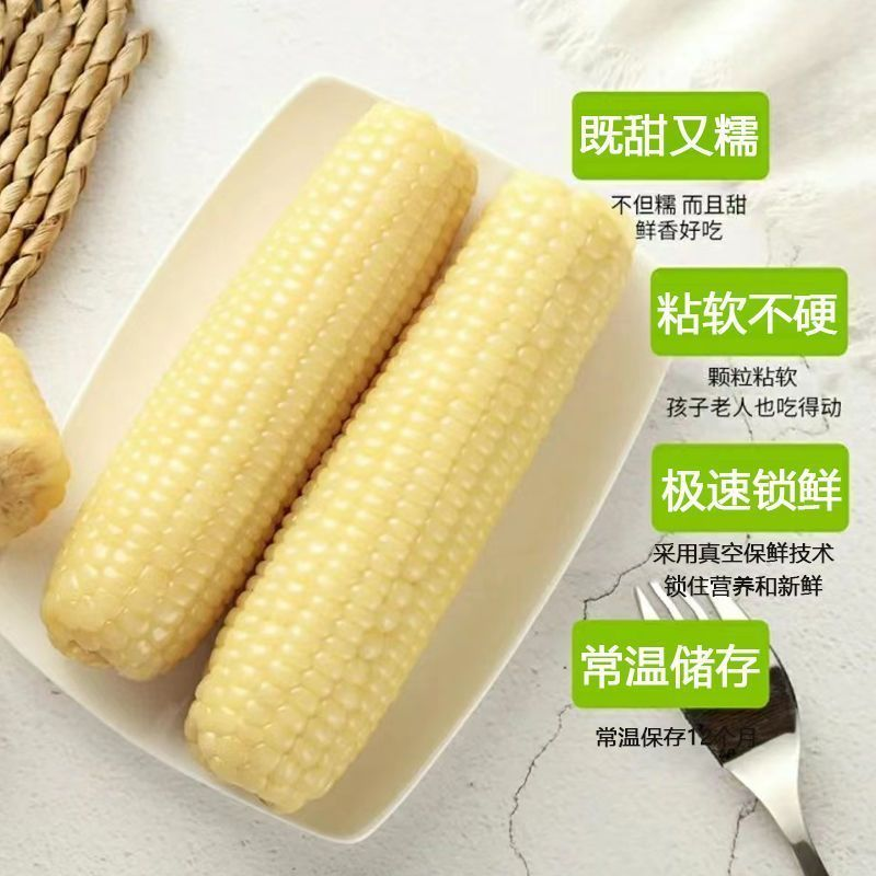 【试吃两根】}正宗黑土地种植白糯玉米软糯香甜黏糯玉米