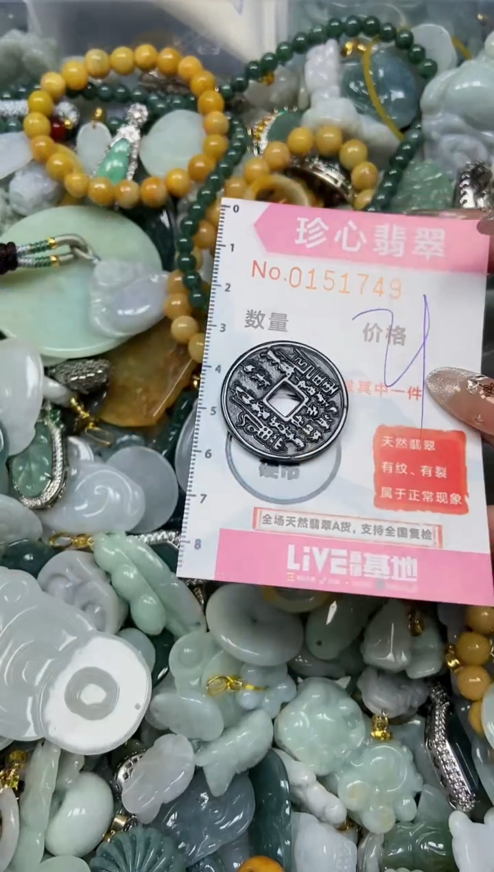 【闪购商品】翡翠颈饰未镶嵌闪购0151749