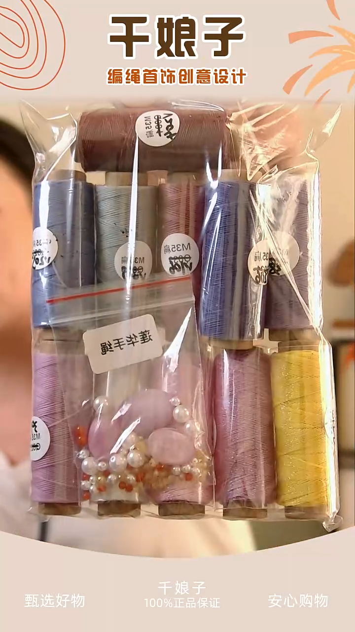kc莲华手绳材料包 千娘子手工