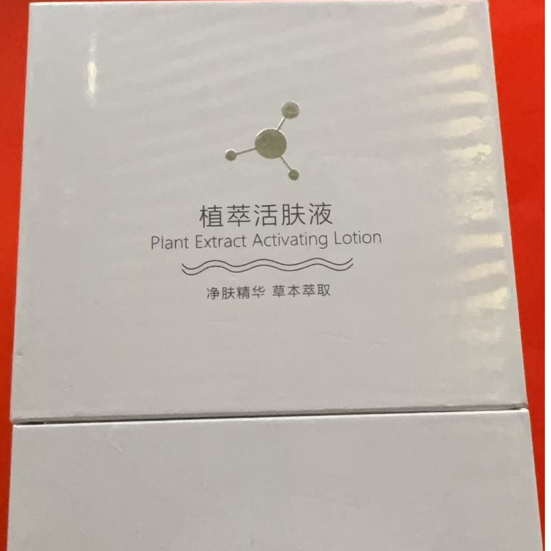 PENGYANQI/芃颜绮芃颜绮植萃活肤液-孕妇、哺乳期、未成年禁用