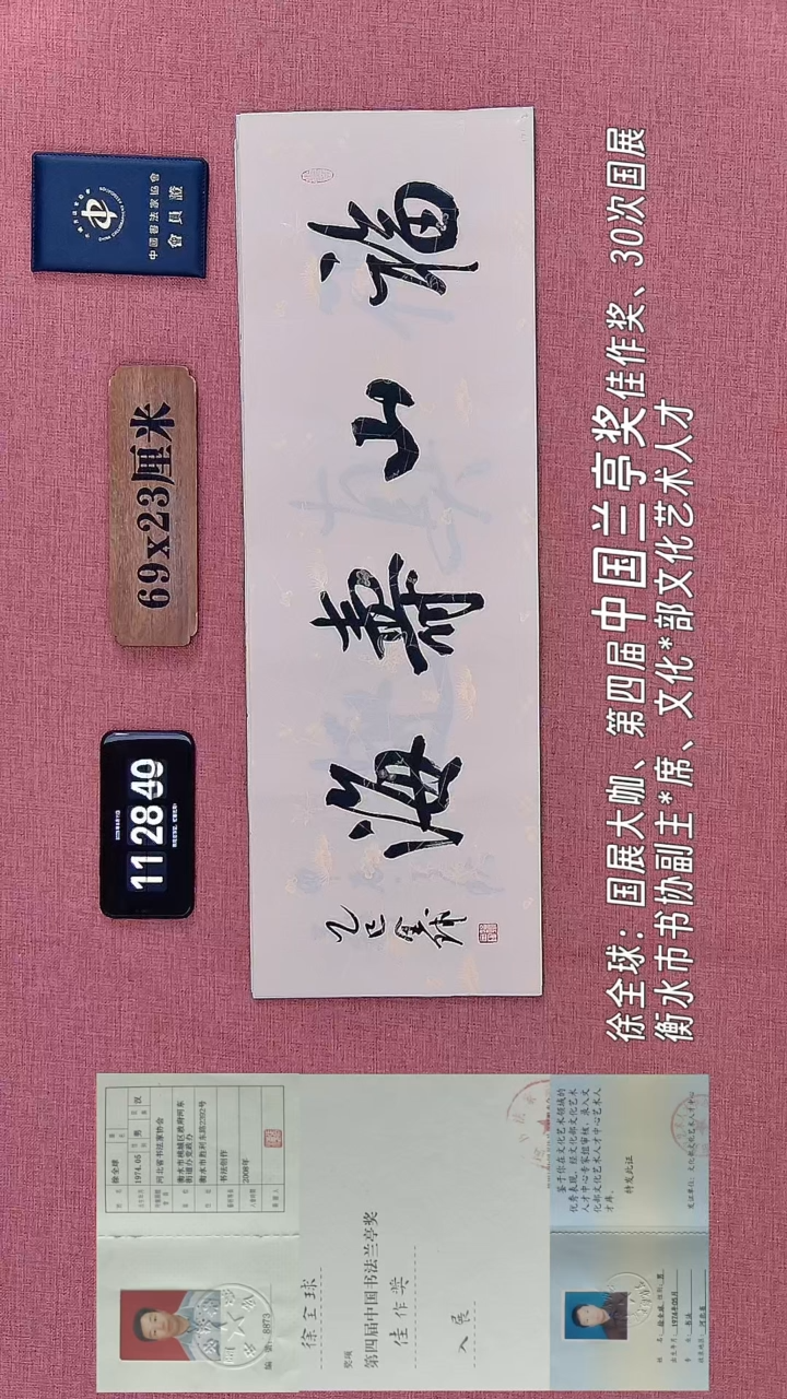 书法372         徐老师书法作品