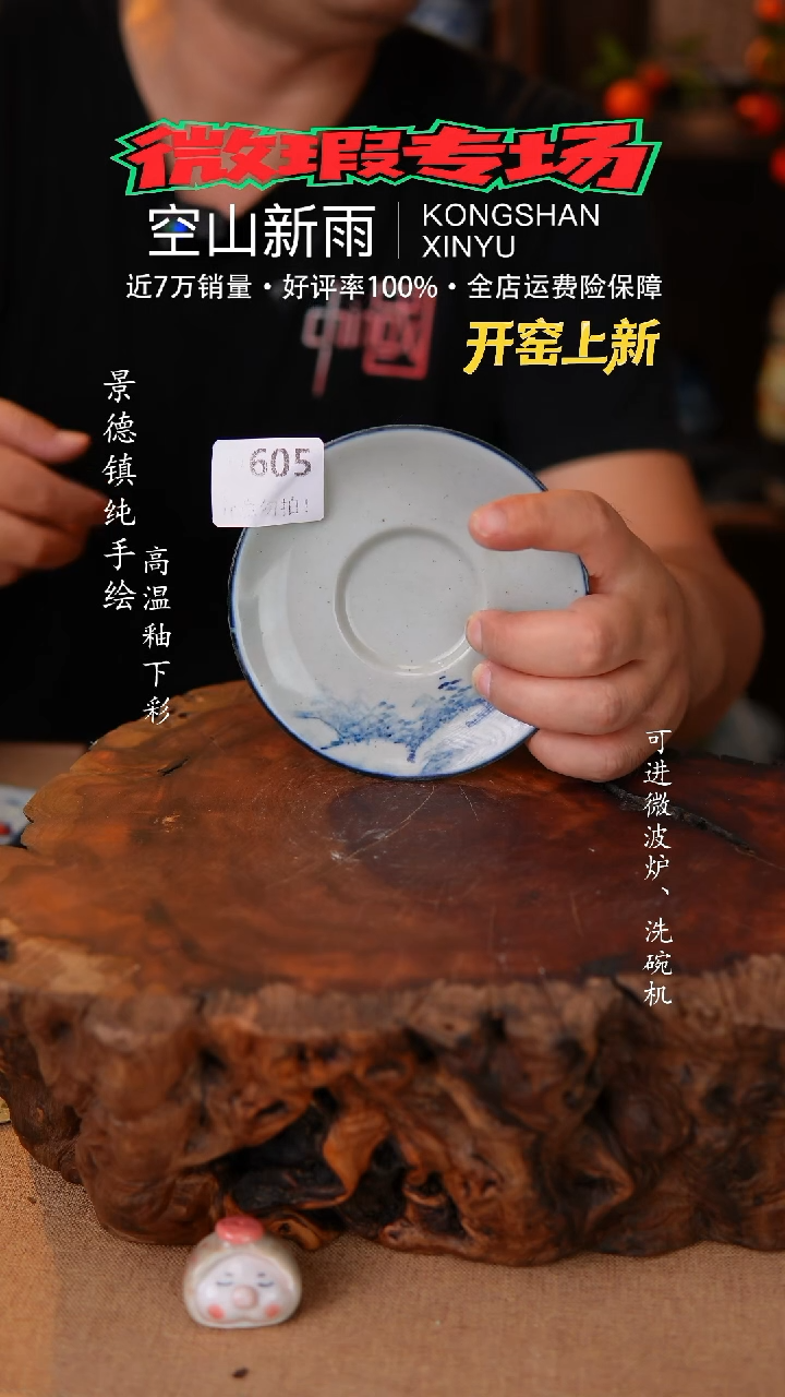 瓷片空山新雨高温瓷器605