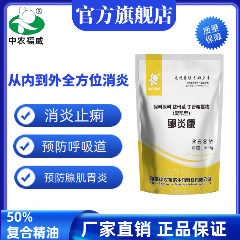 卵炎康修复蛋禽输卵管炎提高产蛋率改善蛋品质