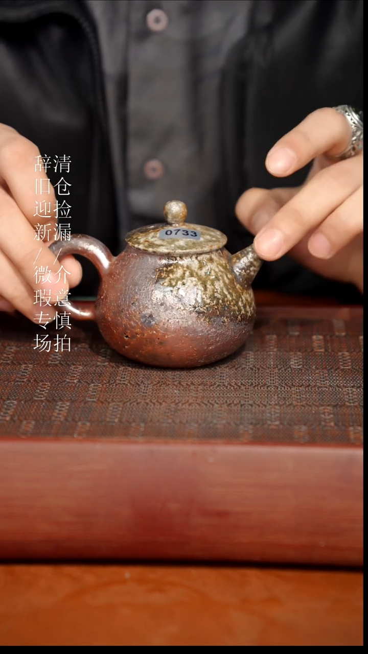 陶瓷瑕疵专场 奢瓷/瑞寅柴烧茶器494