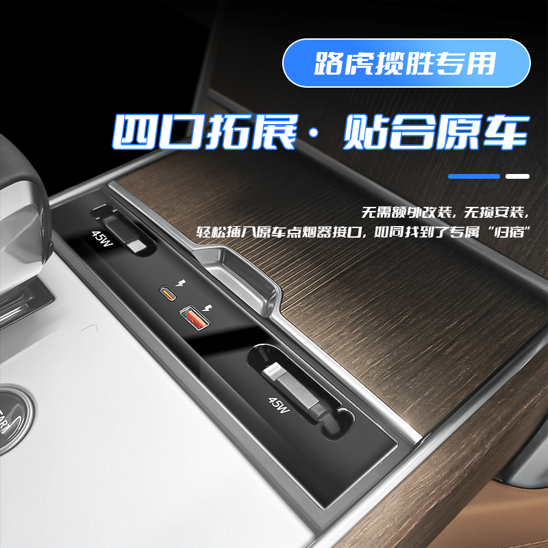 路虎揽胜专属车载快充扩展坞120w总功率多充不损功率1.5m伸缩线