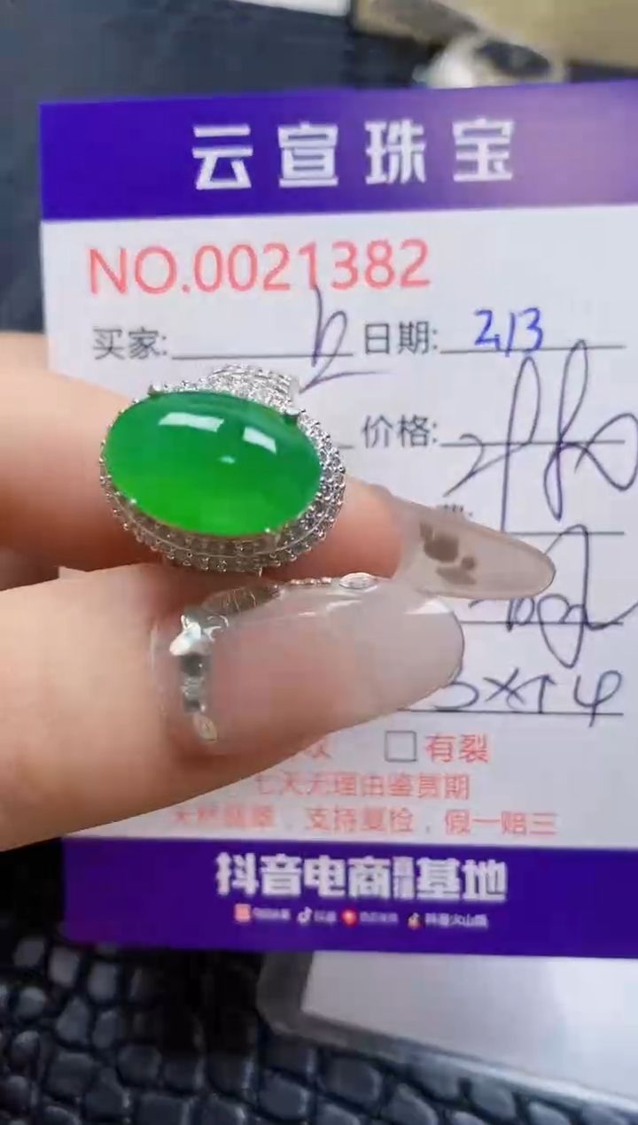 【闪购商品】翡翠戒指未镶嵌/13820000