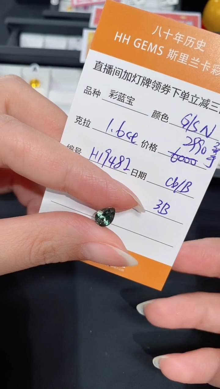 彩色蓝宝石裸石未镶嵌1.6ct H1948I CG/B