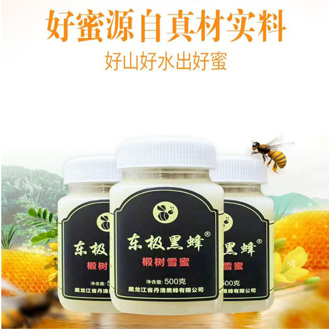 东极黑蜂中秋送礼东北特产兴安岭椴树纯正黑蜂白雪蜜结晶厂家专营