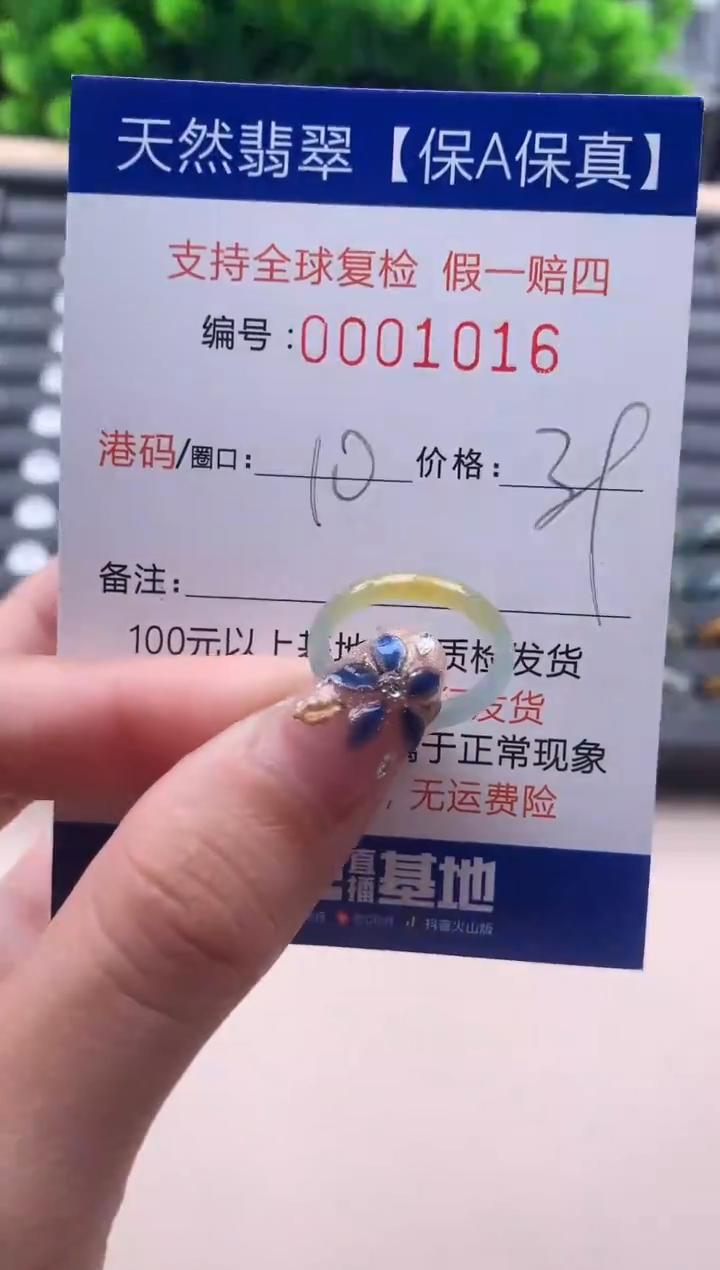 未镶嵌戒指翡翠  1016