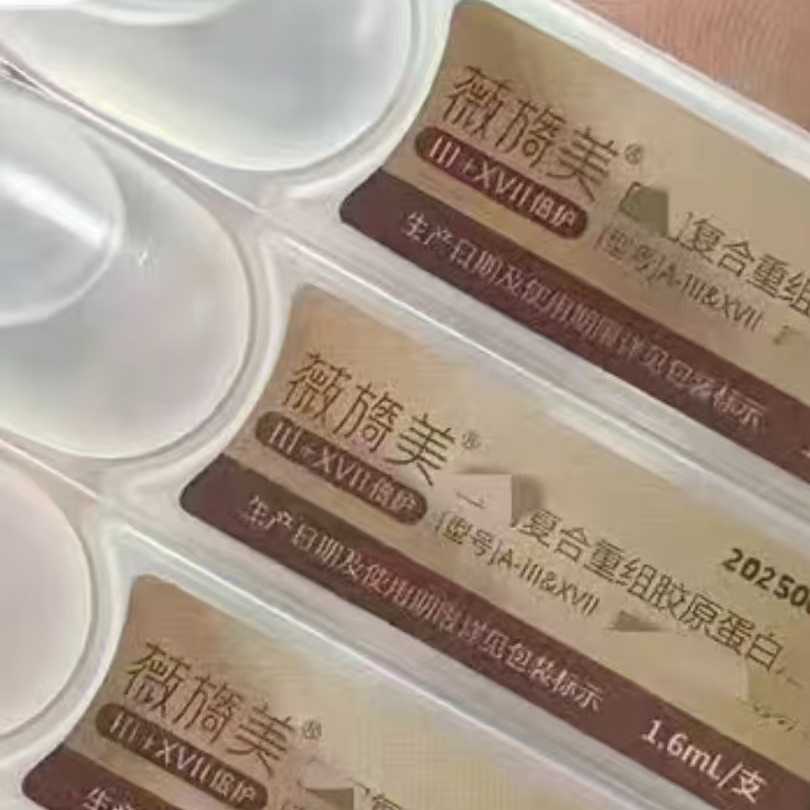 粉小美重组人源化胶原蛋白次抛