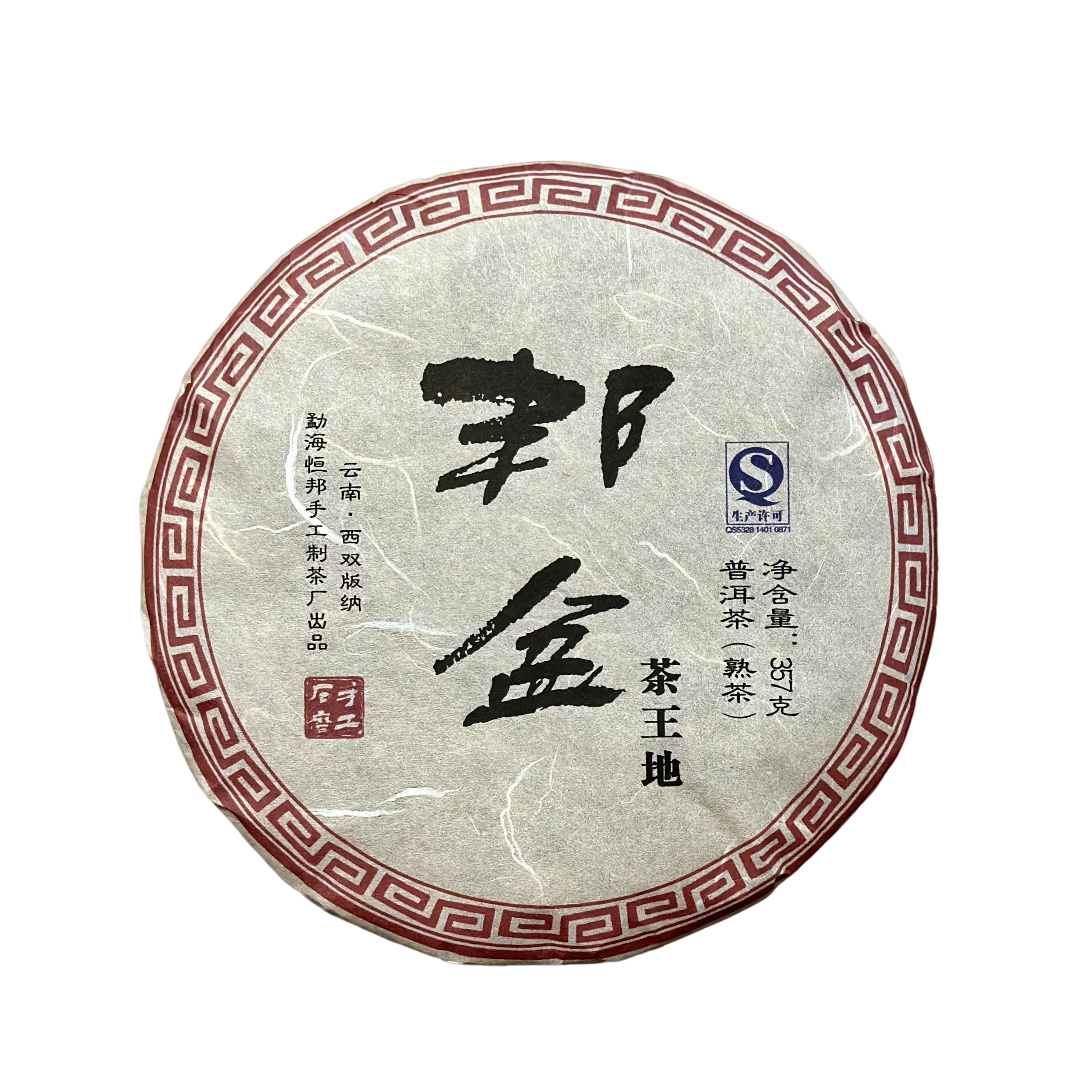 【王总私藏茶】邦盆茶王地古树 | 2010年熟茶 手工普洱 357g/饼 