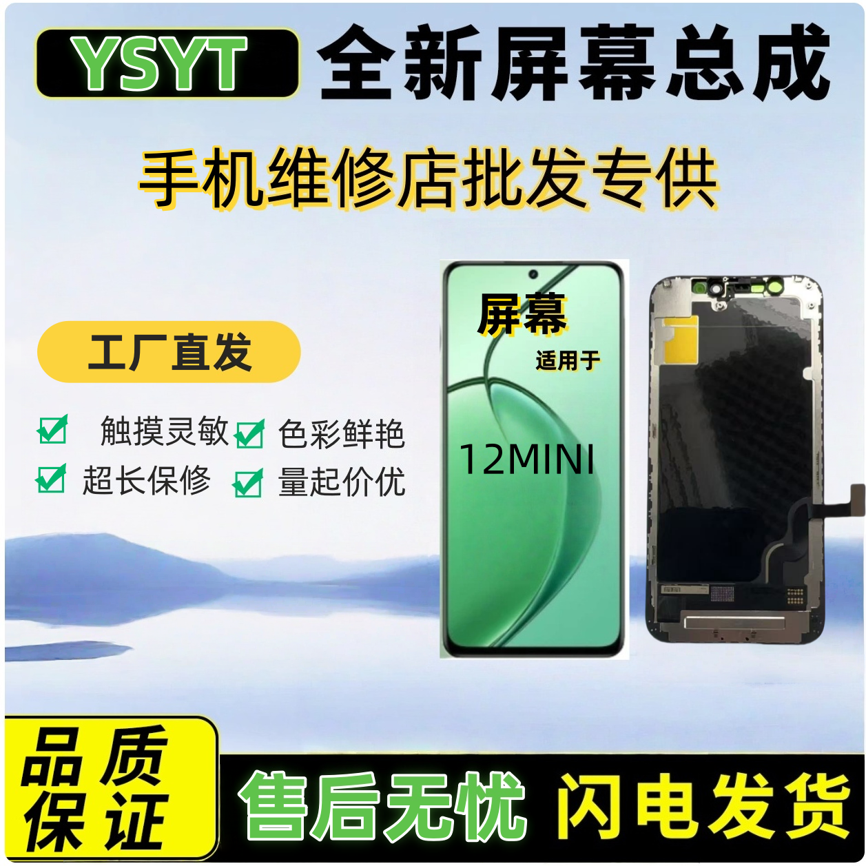 手机屏幕总成适用苹果12MINI（不支持屏幕指纹）