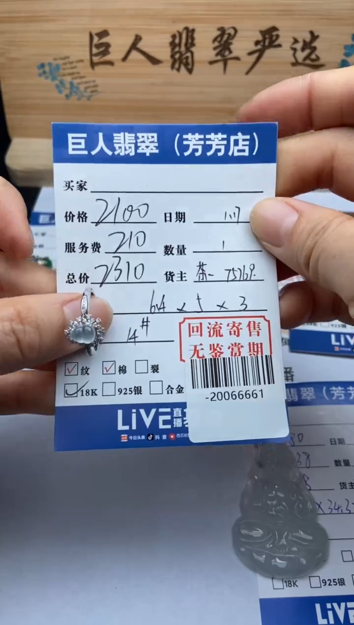 【闪购商品】翡翠颈饰18K金镶嵌戒指多人-20066661