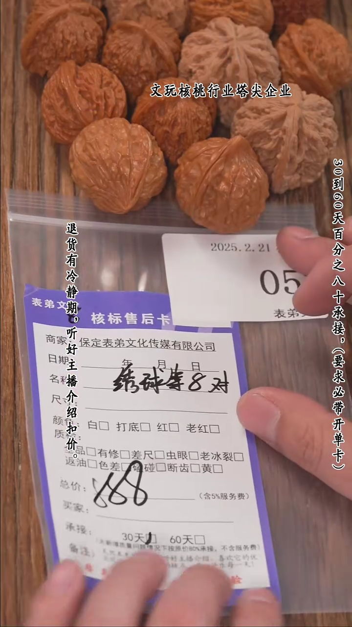 【闪购商品】文玩核桃把件057绣球等8对