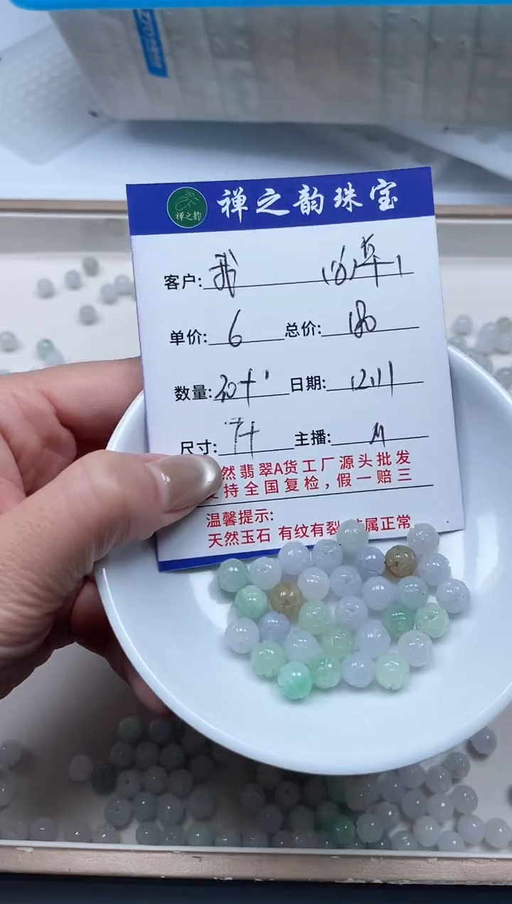 散珠翡翠我***西Q6莲花卡7+mm15颗多样性发自选