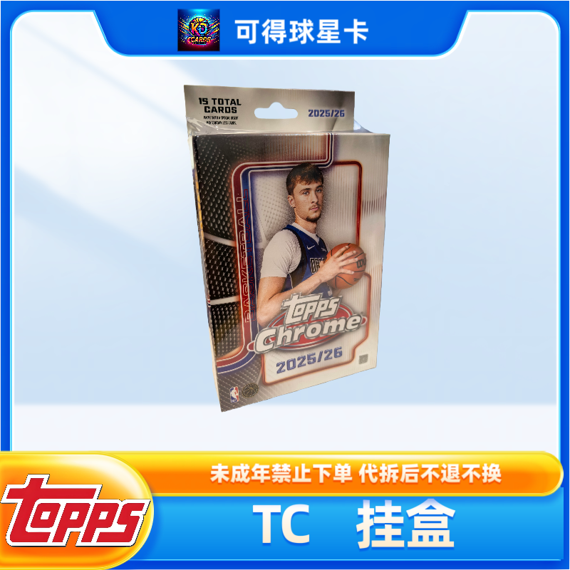25-26 Topps Chrome 挂盒 未成年禁止下单