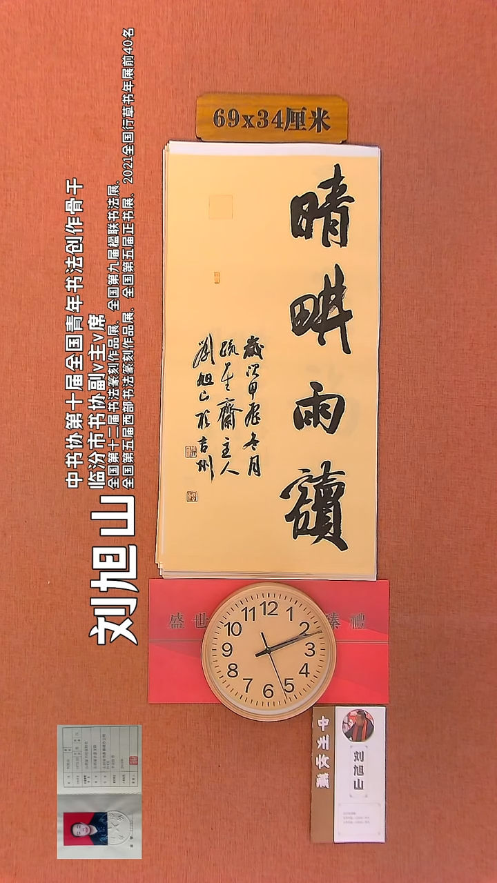 【闪购商品】书法118        刘旭山书法作品