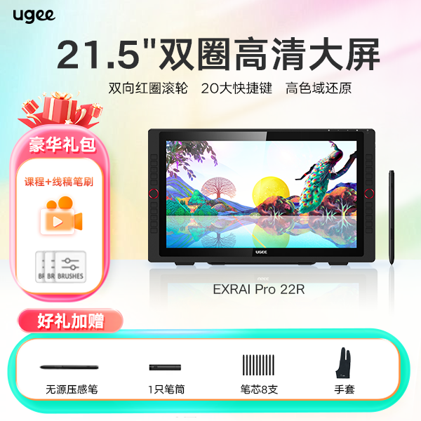 【21.5英寸专业大屏】EXRAIpro22R高清手绘电子画板液晶手写绘画屏