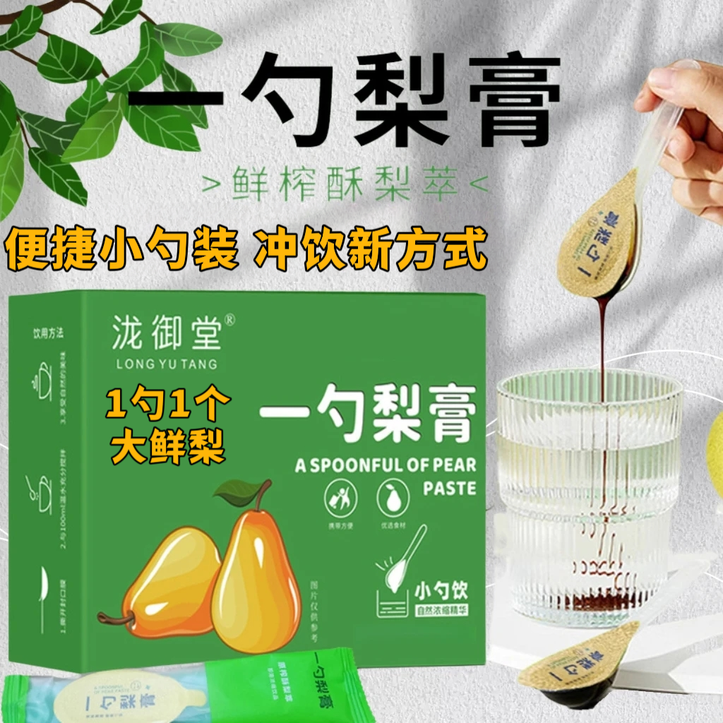 【一勺梨膏】原榨砀山秋梨膏小勺饮酥梨鲜萃枇杷罗汉果便携*10支/盒