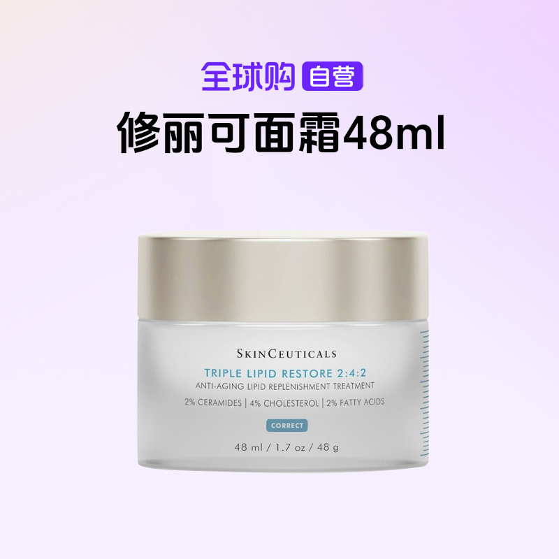 【国内现货】SKINCEUTICALS/ 正品修丽可242皮脂膜面霜48ml【店铺】