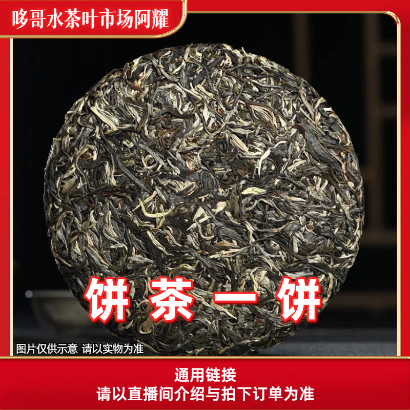 6-24【A-A7】24年丰沙里一类古树高杆春生茶单饼100g