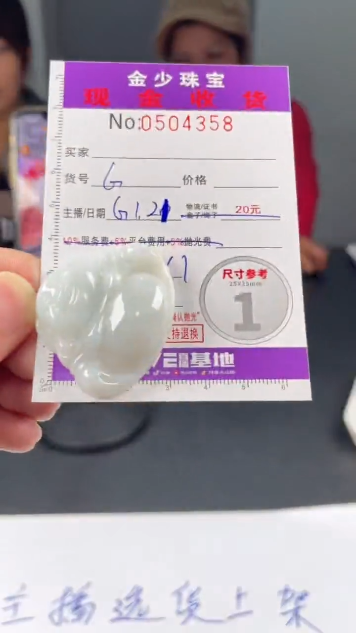 【闪购商品】定制翡翠未镶嵌毛货定制