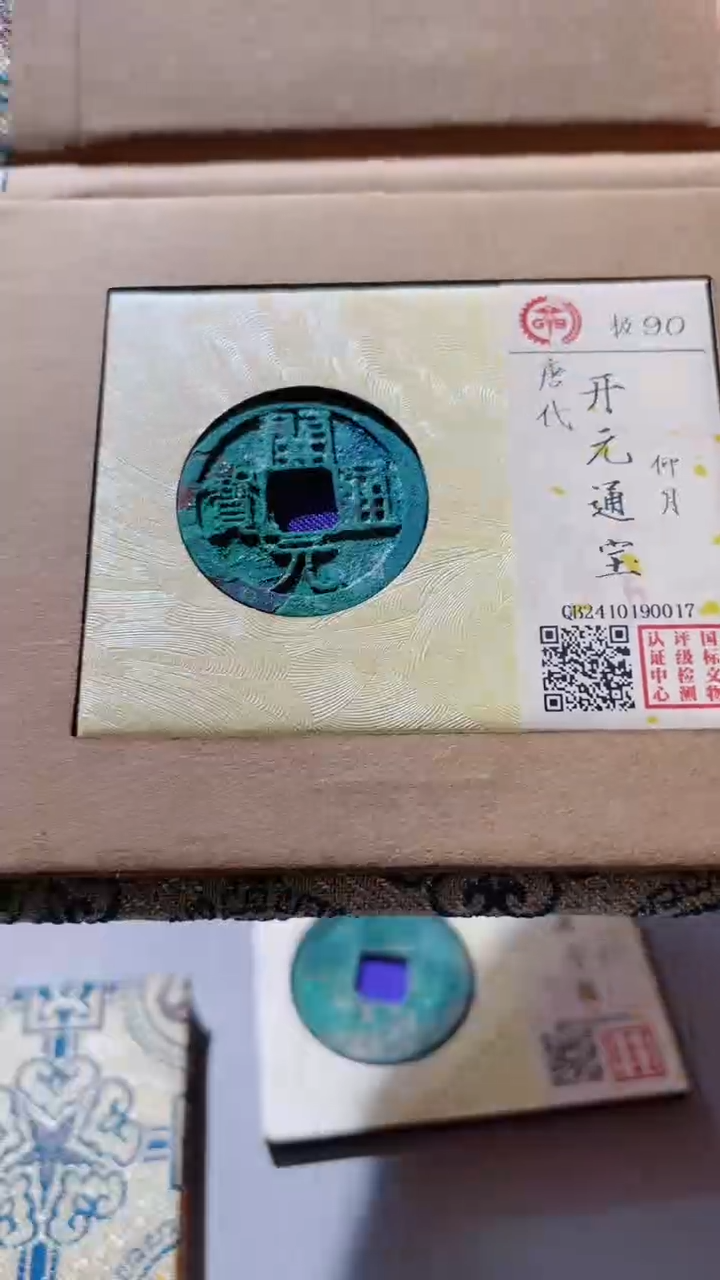 【闪购商品】铜古钱币古钱币开元0017